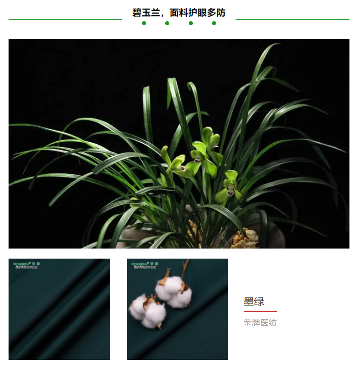 悟空体育医纺医用面料