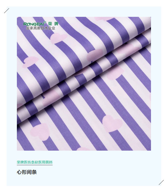 悟空体育医纺格纹医用面料