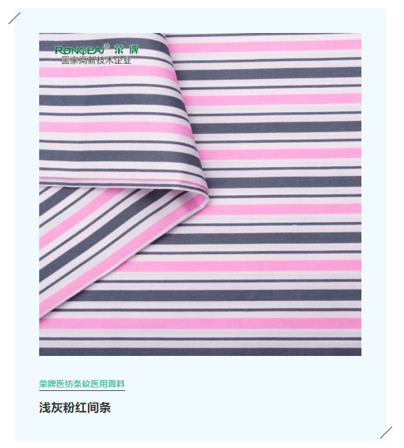 悟空体育医纺格纹医用面料