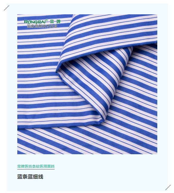 悟空体育医纺格纹医用面料