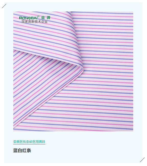 悟空体育医纺格纹医用面料