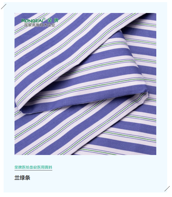 悟空体育医纺格纹医用面料
