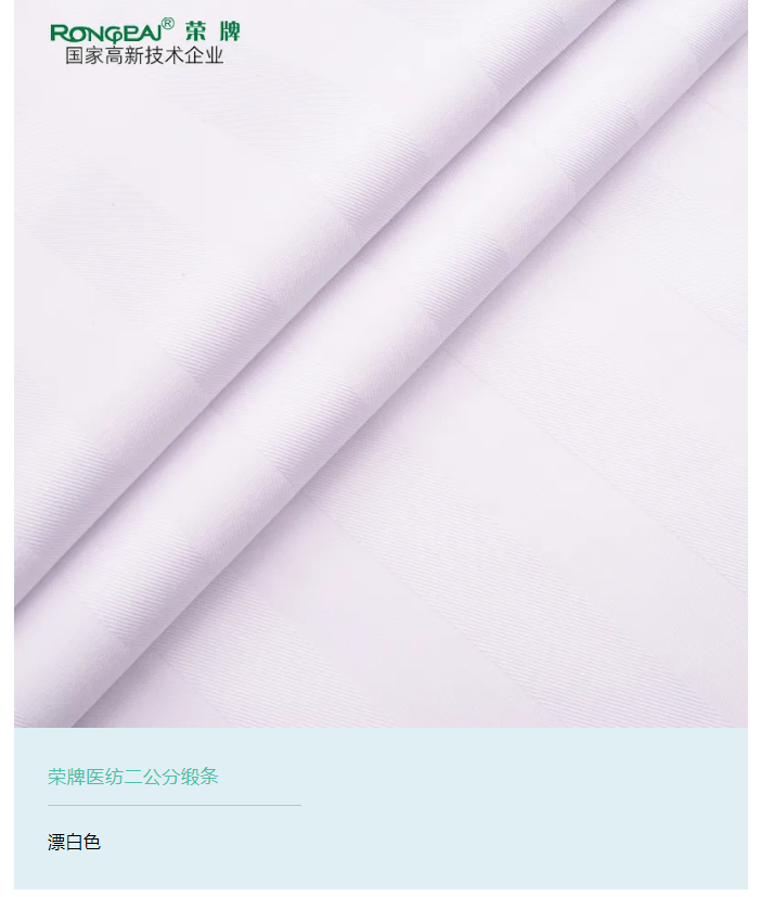 悟空体育医纺医用面料