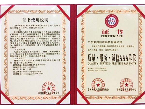 悟空体育获2017年获顺德政府颁发“质量-服务-诚信AAA单位”