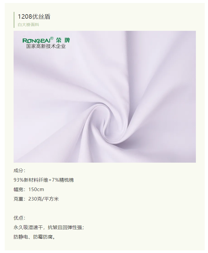 悟空体育医纺白大褂面料