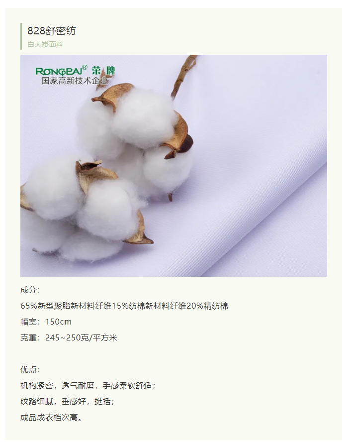 悟空体育医纺白大褂面料