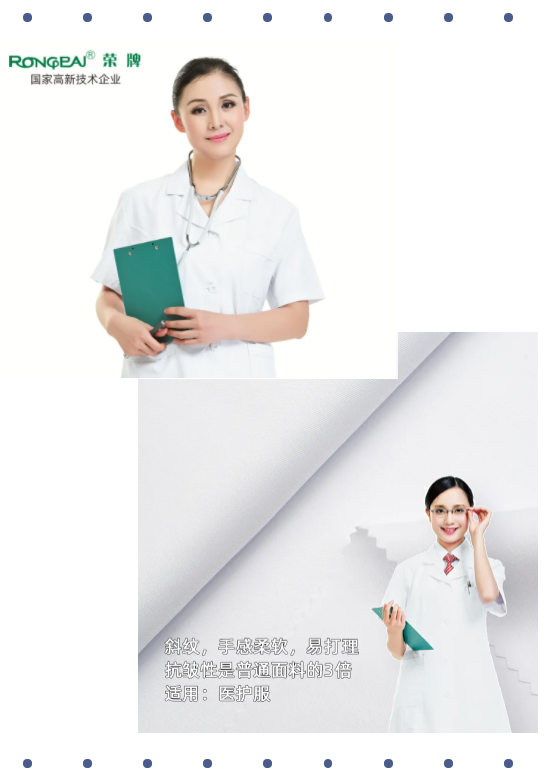 悟空体育医纺白大褂面料