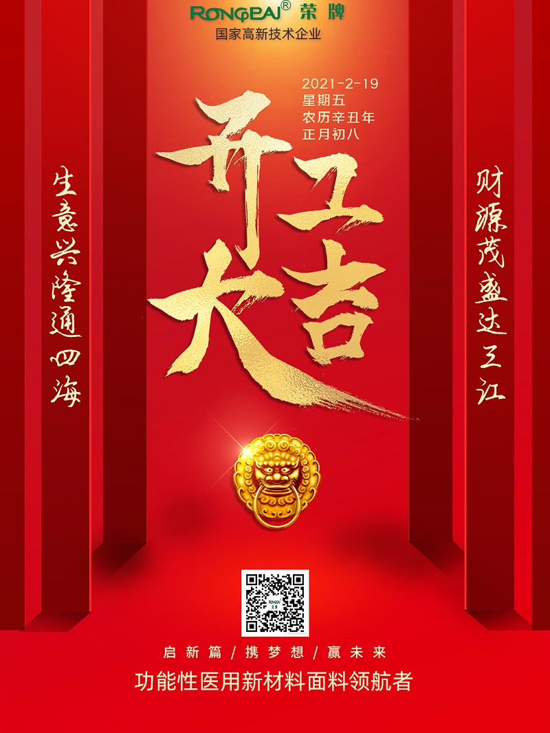 悟空体育医纺开工大吉