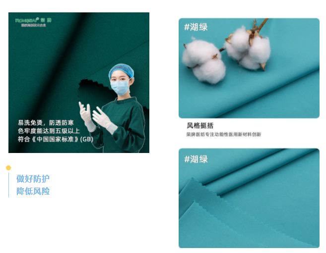 悟空体育医纺医用面料