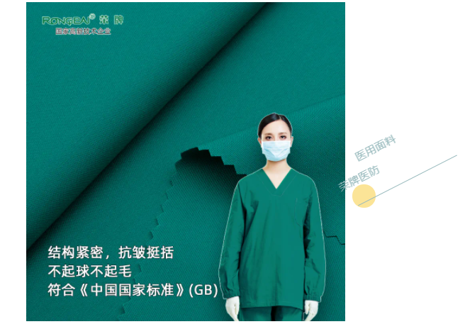 悟空体育医纺医用面料