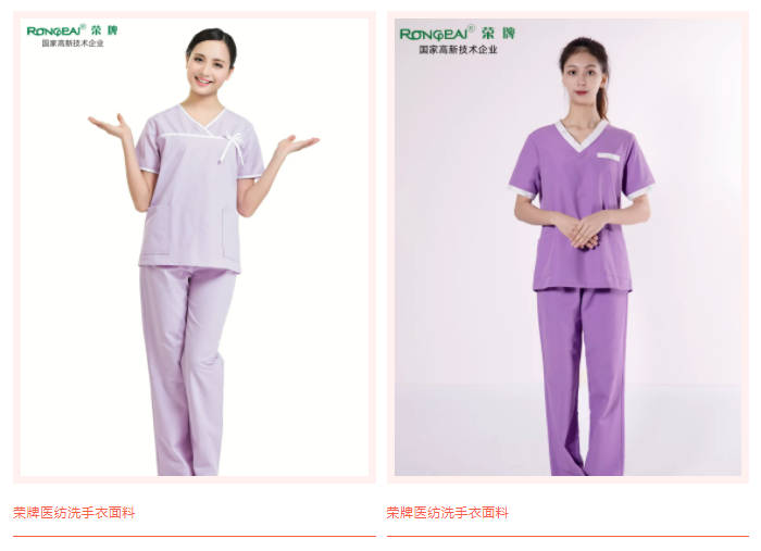 悟空体育医纺洗手衣面料