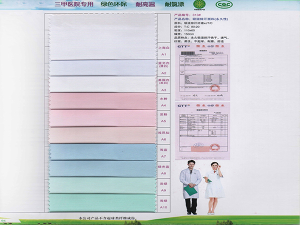 悟空体育313#吸湿排汗新材料医护面料