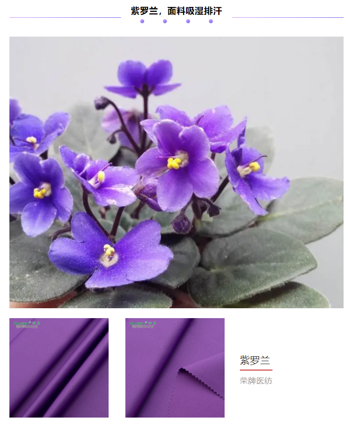 悟空体育纺织医用面料