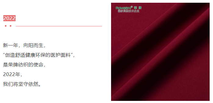 悟空体育医纺医用面料