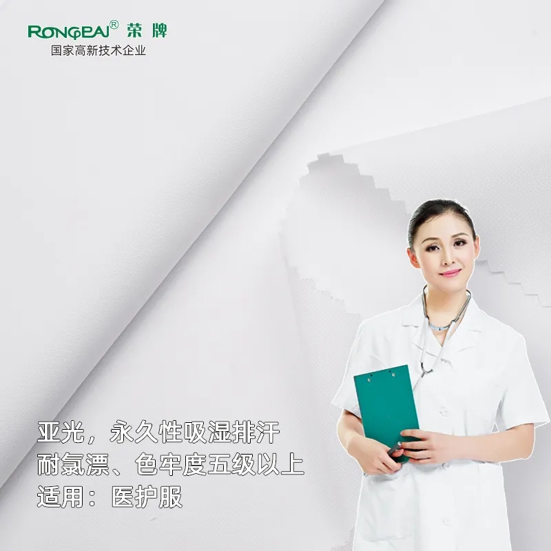 悟空体育医纺医护面料