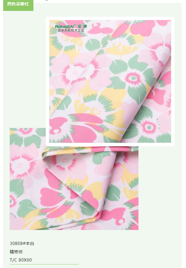 吸湿排汗|悟空体育医纺碎花印花面料特辑