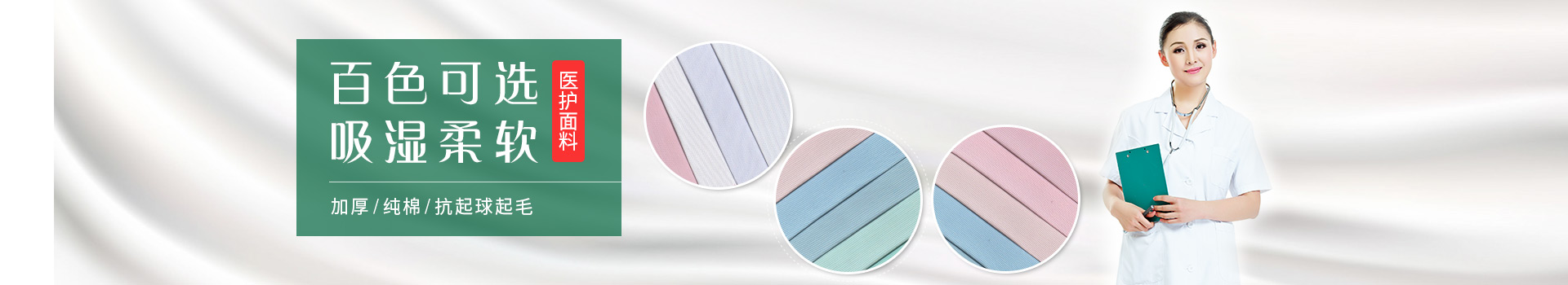 悟空体育医生服护士服面料，白色可选，吸湿柔软