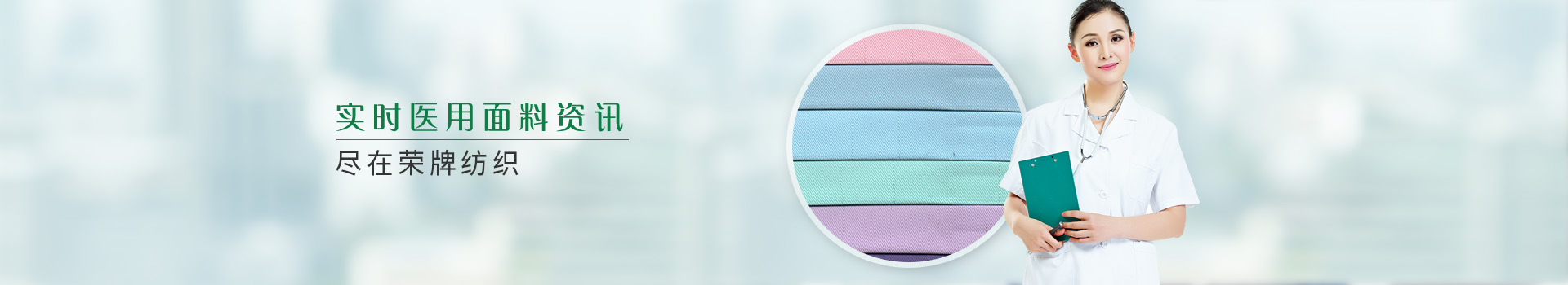 实时医用面料资讯，尽在悟空体育纺织