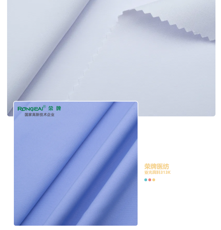 悟空体育医纺亚光面料