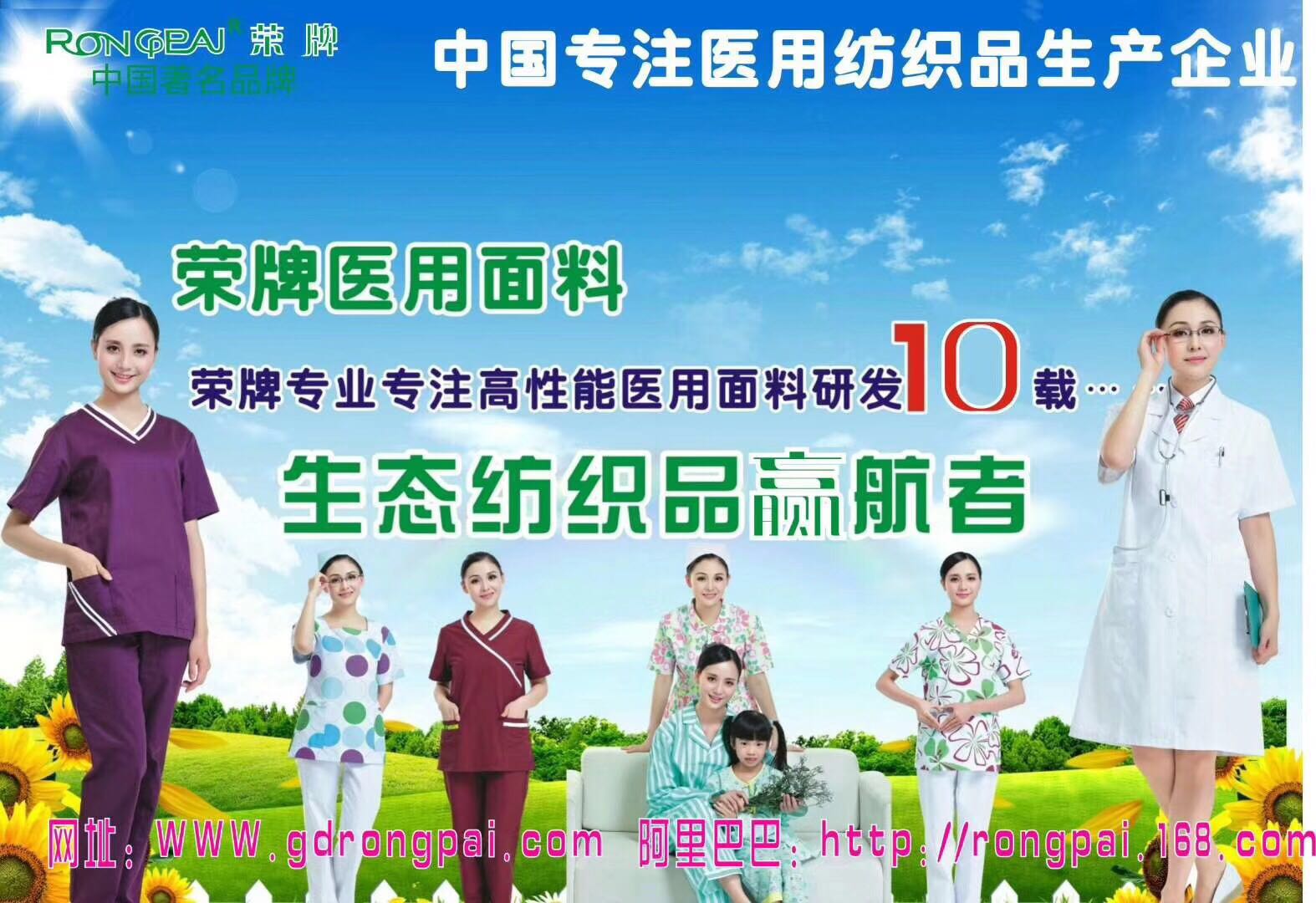 广东悟空体育新材料医用面料有哪些优点？